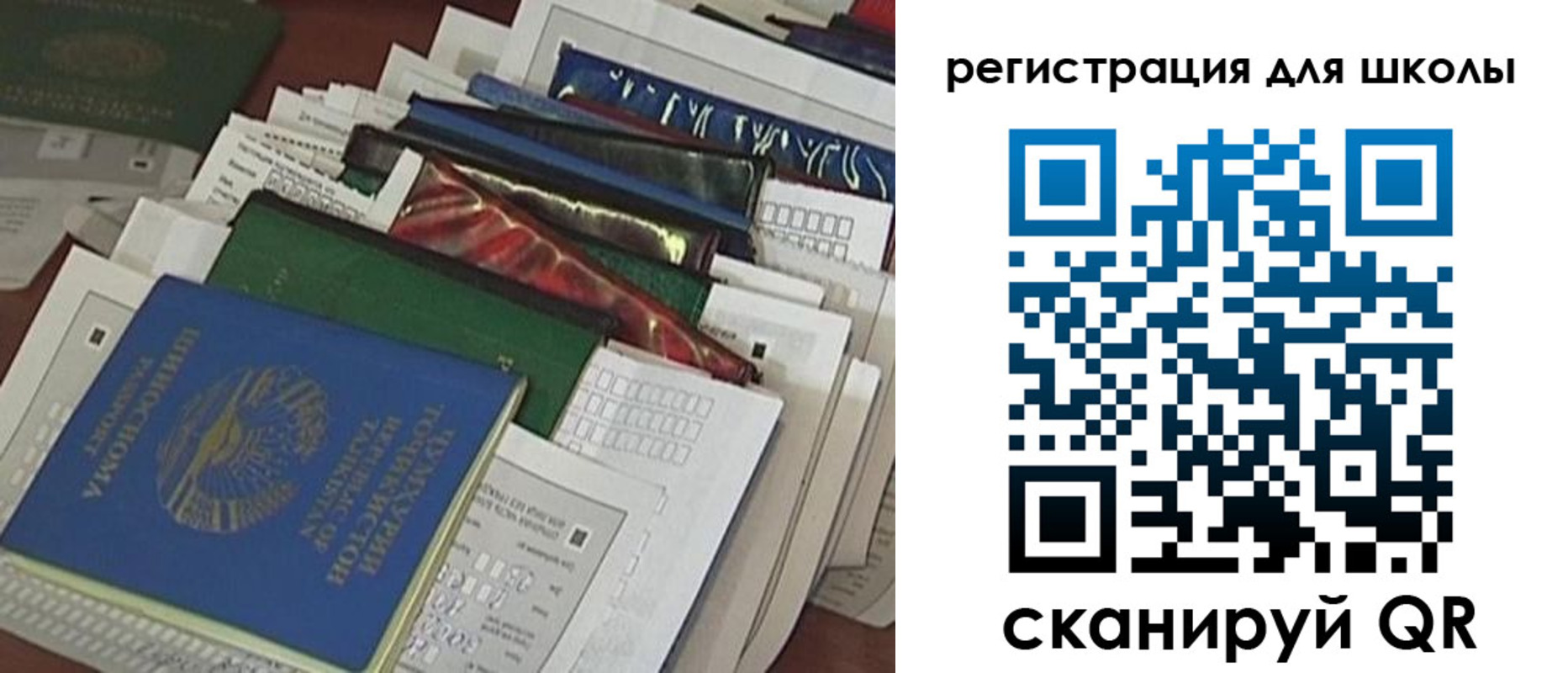 временная регистрация для школы в Таре