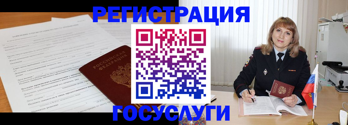прописка для работы в Таре