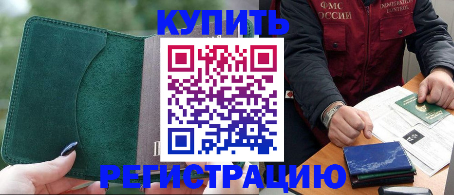 временная регистрация поиск в Таре