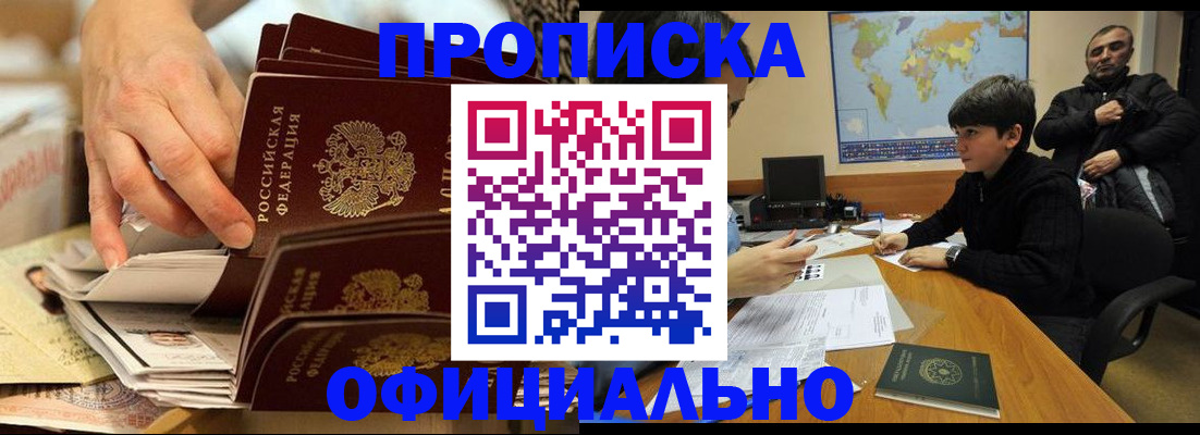 прописка для военкомата в Таре