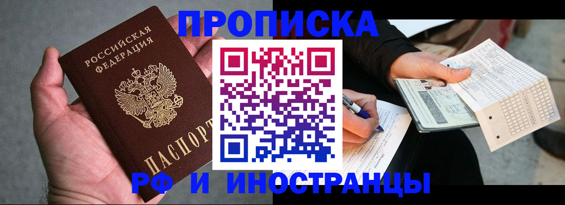 временная регистрация для школы в Таре